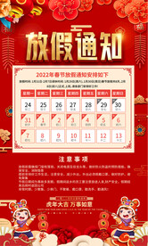 2022公司企业春节放假通知