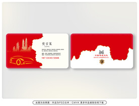 汽车名片 