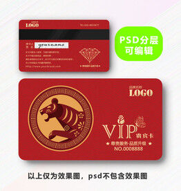 虎年贵宾卡