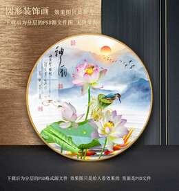 高清荷花园型装饰画