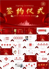 签约仪式启动大会战略合作ppt