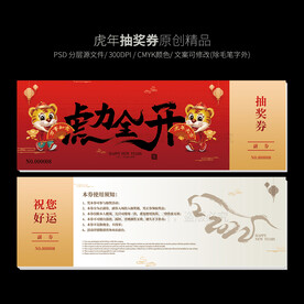 2022虎年