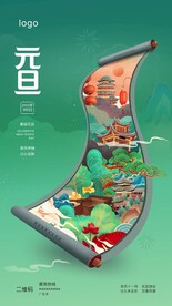 元旦海报
