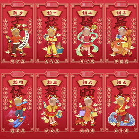 新年年俗系列海报