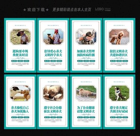 文明养犬