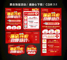 黄金珠宝新店开业 