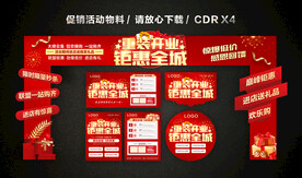 重装开业 开业促销活动