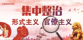 廉政文化