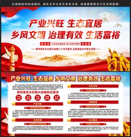 乡村振兴宣传栏