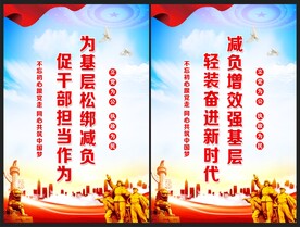 减负增效强基层 轻装奋进新时代