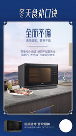 微波炉海报