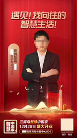 人物代言海报