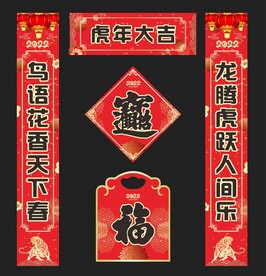 虎年对联