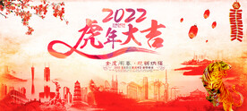2022虎年大吉