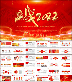 赢战虎年年终总结PPT