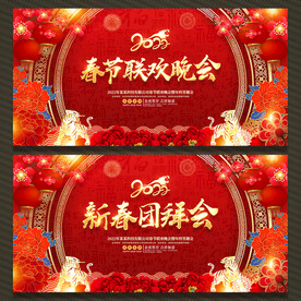 2022虎年 年会背景
