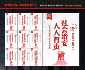 社会治安