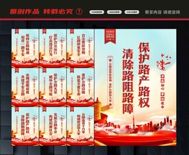 公路宣传