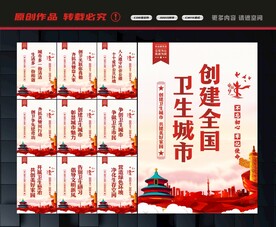 创卫城市