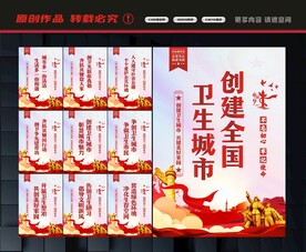 创卫展板