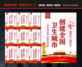 卫生城市文化