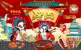 国潮美女特色烤肉工装背景墙图片