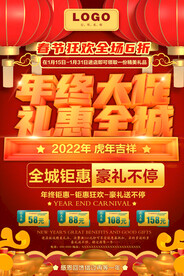 年终大促礼惠全城
