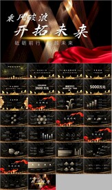 乘风破浪励志新年计划ppt