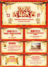 中国风虎年新年电子贺卡PPT