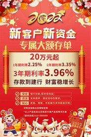 2022喜庆银行存款海报