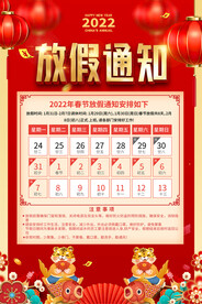 红色春节放假通知海报
