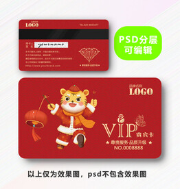 虎年会员卡