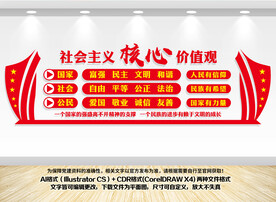 二十四字核心价值观