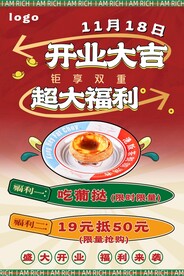 港式开业海报美食海报