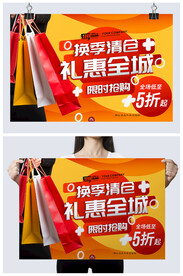 商场购物节促销海报