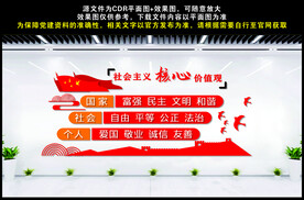 社会主义核心价值观