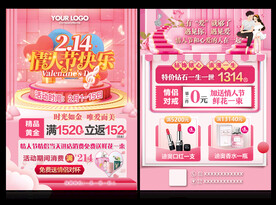 214情人节 珠宝214