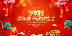 2022虎年春晚