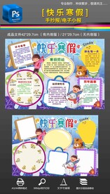 虎年我的寒假生活读书手抄报小报