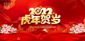 虎年贺岁