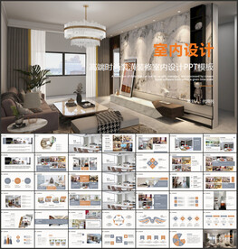 室内设计PPT