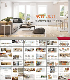 室内设计PPT