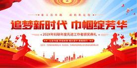 三八妇女节妇联活动展板