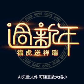 过新年立体烫金效果