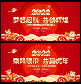 2022年春节晚会背景