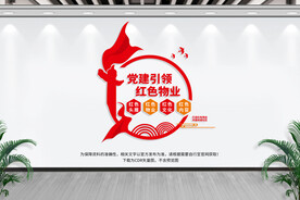 红色物业