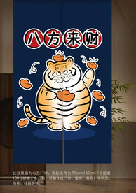 虎年门帘