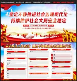 中央政法工作会议