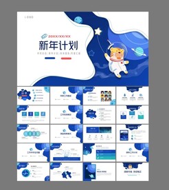 新年计划ppt模板 虎年ppt