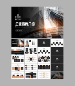 企业介绍 ppt模板